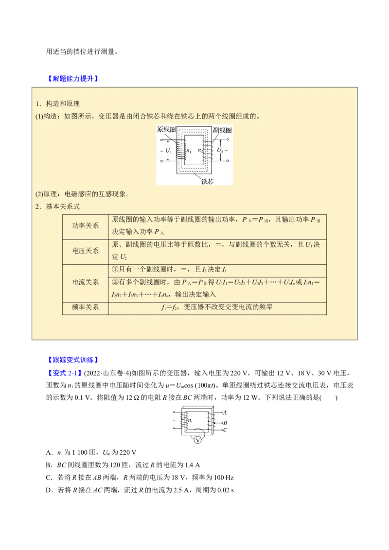 第23讲交变电流三大题型（举一反三）（原卷版）_03高考英语_2025年新高考资料_二轮复习_01高考语文等多个文件_备战2025年高考物理举一反三系列（新高考通用）