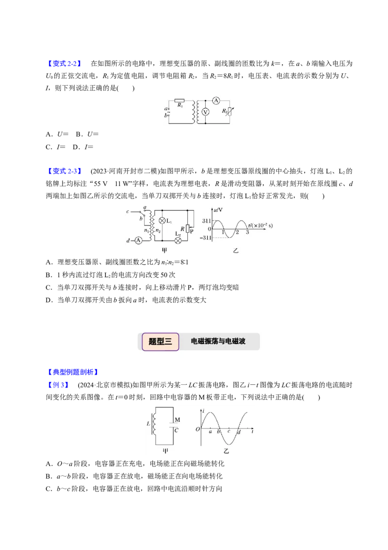 第23讲交变电流三大题型（举一反三）（原卷版）_03高考英语_2025年新高考资料_二轮复习_01高考语文等多个文件_备战2025年高考物理举一反三系列（新高考通用）