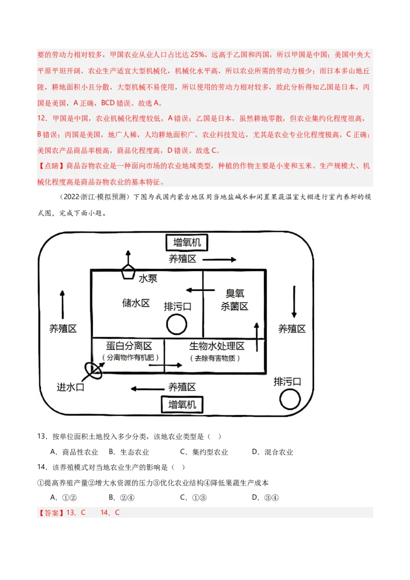 重难点09农业生产活动（浙江专用）（解析版）_2025年新高考资料_二轮复习_2025年高三地理高考二轮复习专项提升（新高考通用）3405802_重点&middot;难点&middot;热点专练（分地区）_浙江专用