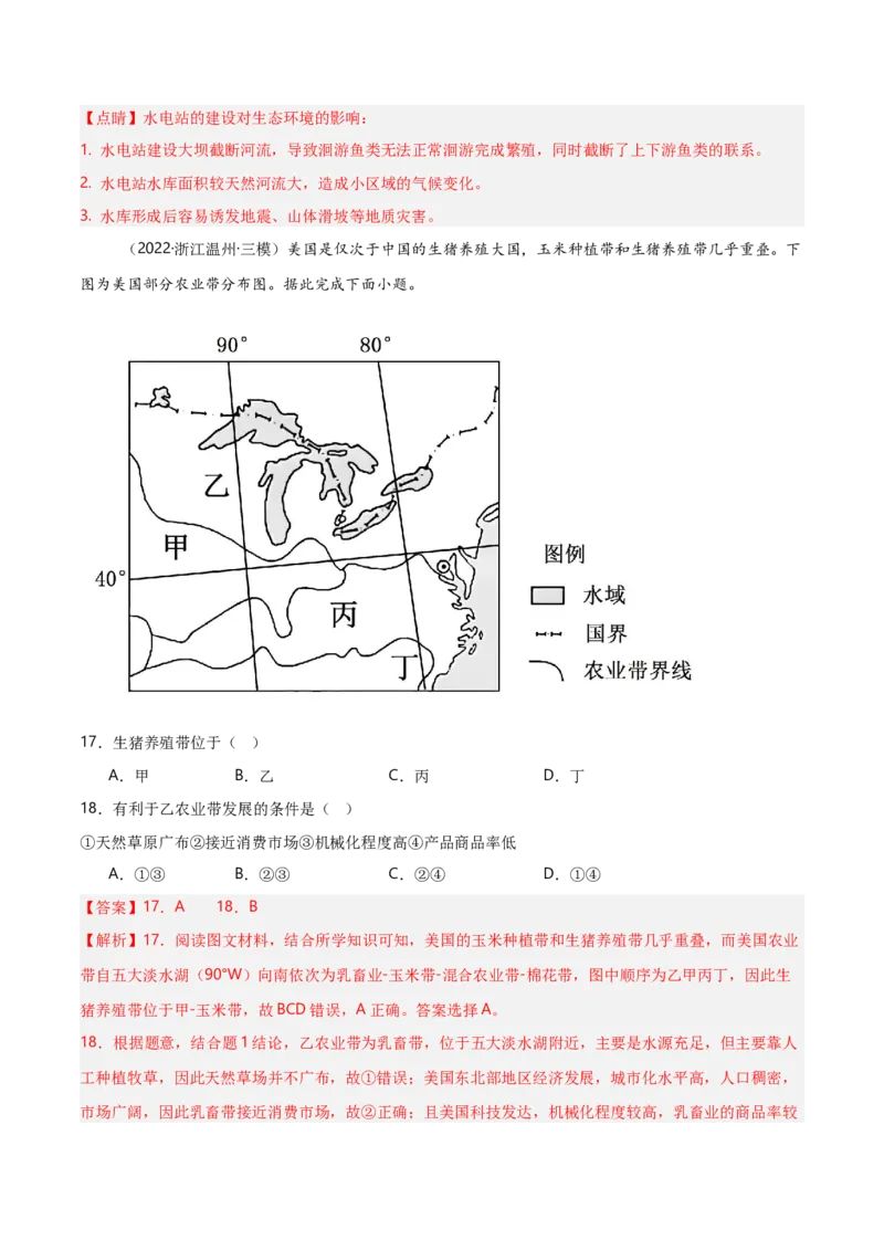 重难点09农业生产活动（浙江专用）（解析版）_2025年新高考资料_二轮复习_2025年高三地理高考二轮复习专项提升（新高考通用）3405802_重点&middot;难点&middot;热点专练（分地区）_浙江专用