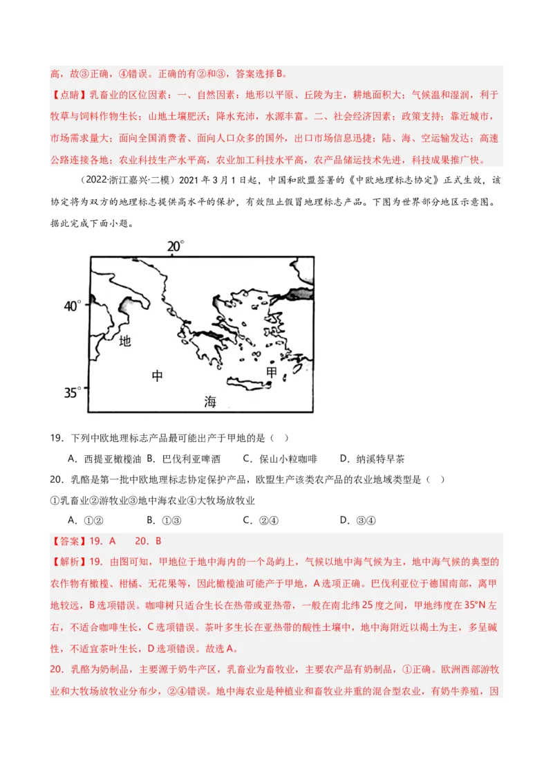 重难点09农业生产活动（浙江专用）（解析版）_2025年新高考资料_二轮复习_2025年高三地理高考二轮复习专项提升（新高考通用）3405802_重点&middot;难点&middot;热点专练（分地区）_浙江专用
