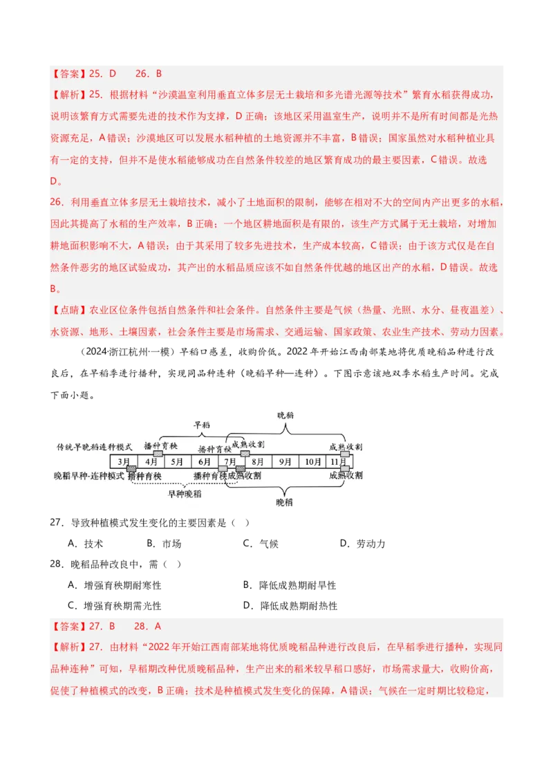 重难点09农业生产活动（浙江专用）（解析版）_2025年新高考资料_二轮复习_2025年高三地理高考二轮复习专项提升（新高考通用）3405802_重点&middot;难点&middot;热点专练（分地区）_浙江专用