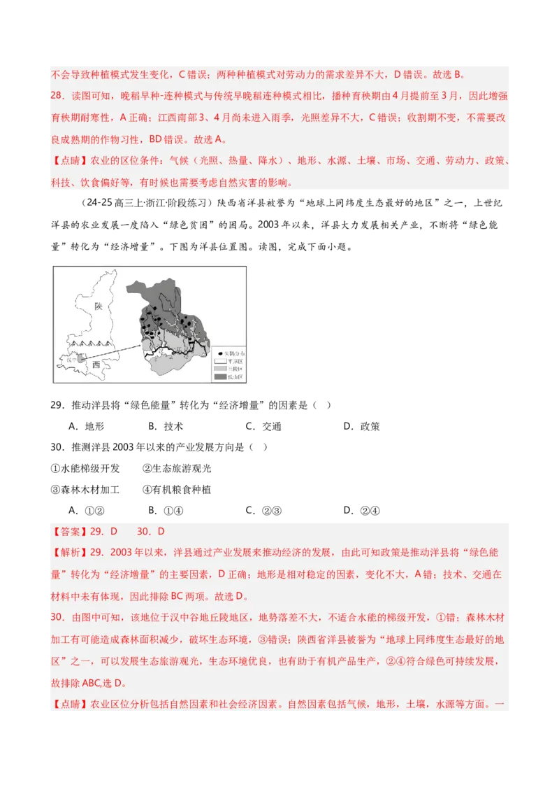 重难点09农业生产活动（浙江专用）（解析版）_2025年新高考资料_二轮复习_2025年高三地理高考二轮复习专项提升（新高考通用）3405802_重点&middot;难点&middot;热点专练（分地区）_浙江专用