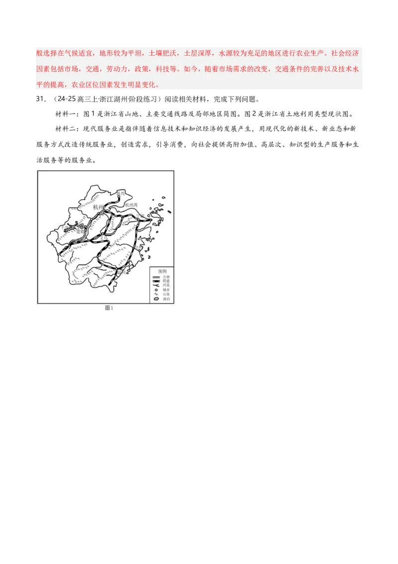 重难点09农业生产活动（浙江专用）（解析版）_2025年新高考资料_二轮复习_2025年高三地理高考二轮复习专项提升（新高考通用）3405802_重点&middot;难点&middot;热点专练（分地区）_浙江专用