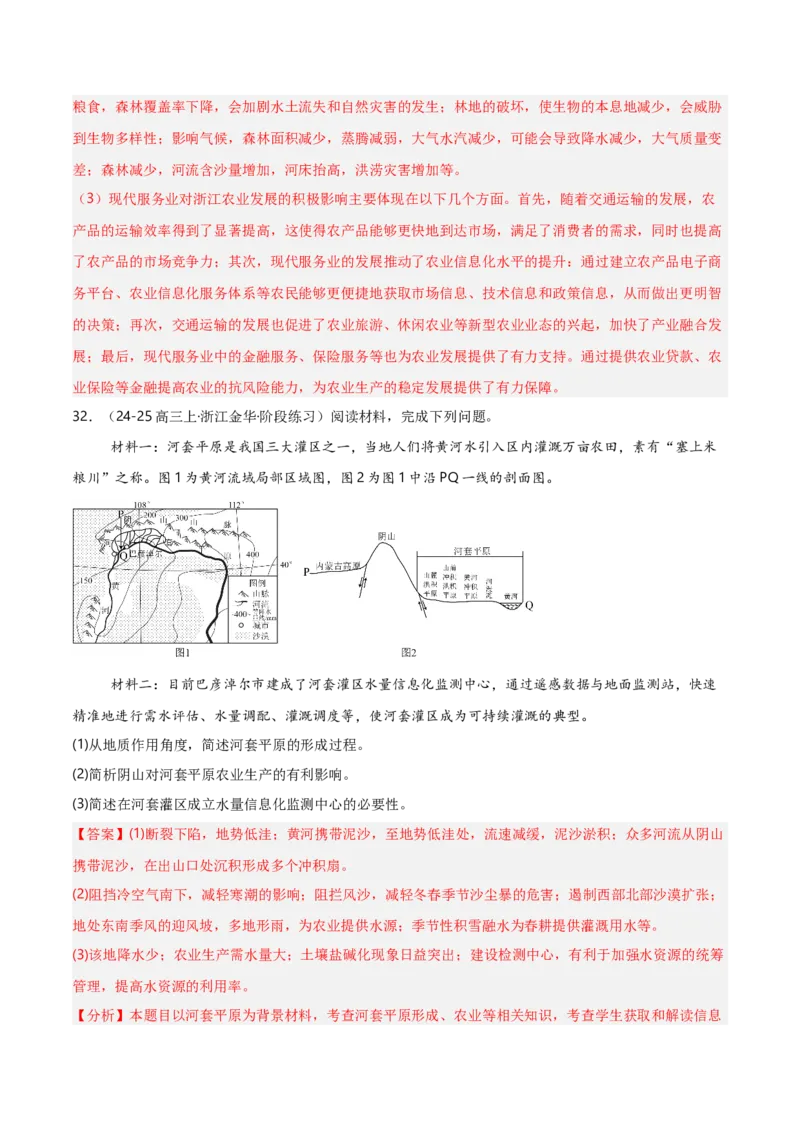 重难点09农业生产活动（浙江专用）（解析版）_2025年新高考资料_二轮复习_2025年高三地理高考二轮复习专项提升（新高考通用）3405802_重点&middot;难点&middot;热点专练（分地区）_浙江专用