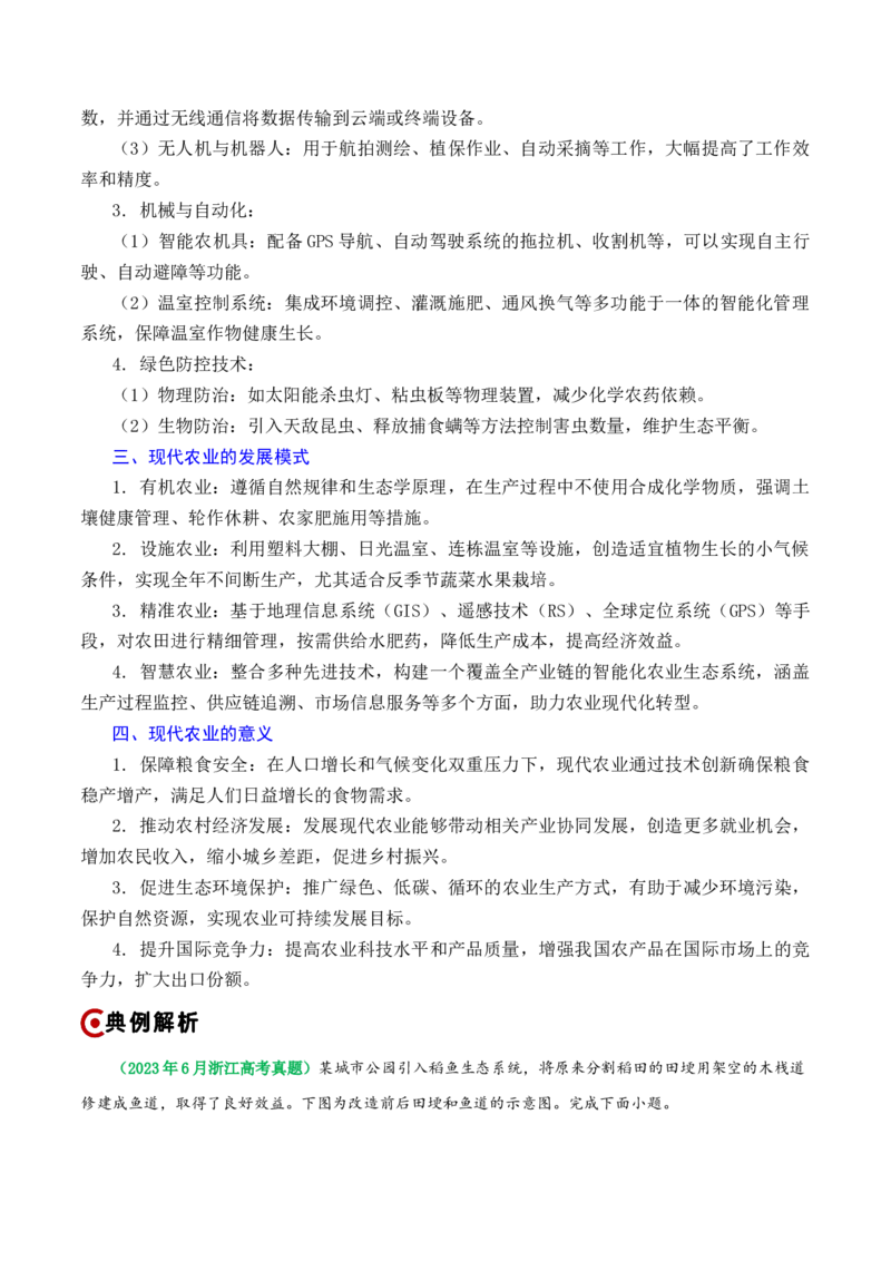 重难点09农业生产活动（浙江专用）（解析版）_2025年新高考资料_二轮复习_2025年高三地理高考二轮复习专项提升（新高考通用）3405802_重点&middot;难点&middot;热点专练（分地区）_浙江专用