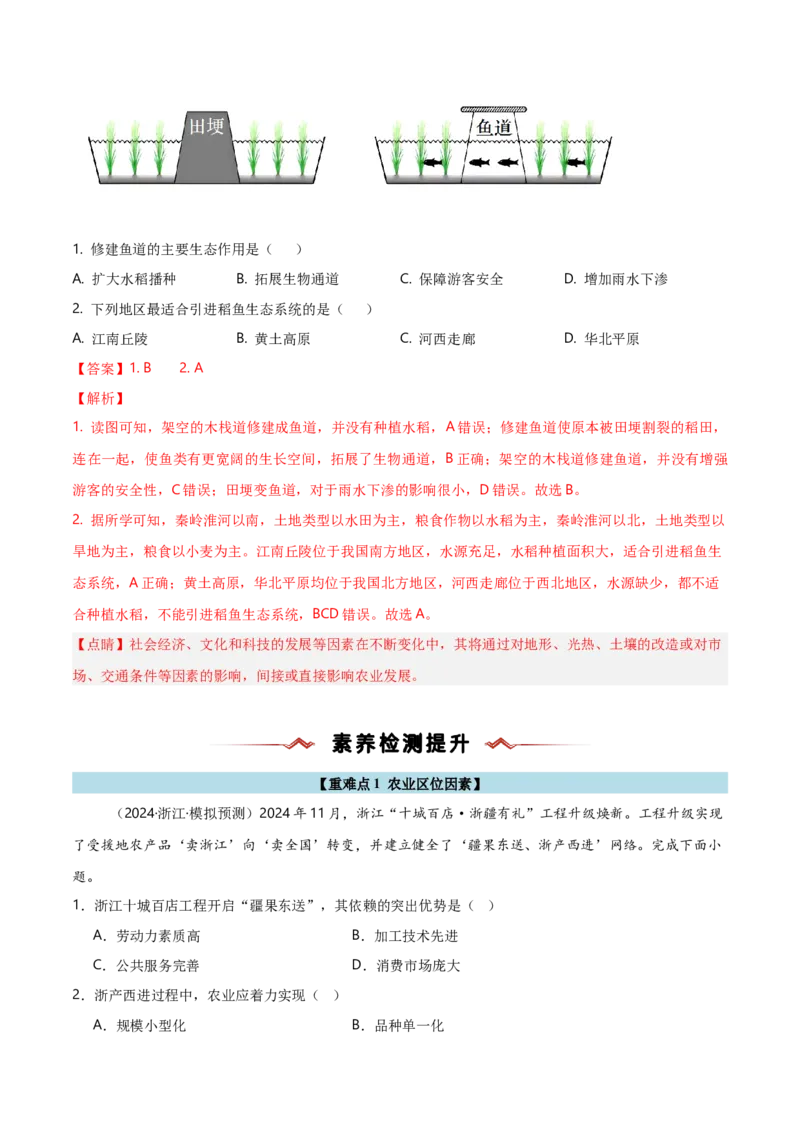 重难点09农业生产活动（浙江专用）（解析版）_2025年新高考资料_二轮复习_2025年高三地理高考二轮复习专项提升（新高考通用）3405802_重点&middot;难点&middot;热点专练（分地区）_浙江专用