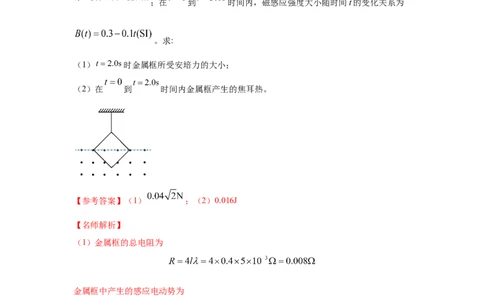 模型61电磁感应+动力学模型（解析版）_04高考物理_新高考复习资料_2024新高考复习资料_二轮复习资料_2024高考物理二轮复习80模型最新模拟题专项训练_教师版（含答案解析）