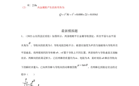 模型61电磁感应+动力学模型（解析版）_04高考物理_新高考复习资料_2024新高考复习资料_二轮复习资料_2024高考物理二轮复习80模型最新模拟题专项训练_教师版（含答案解析）