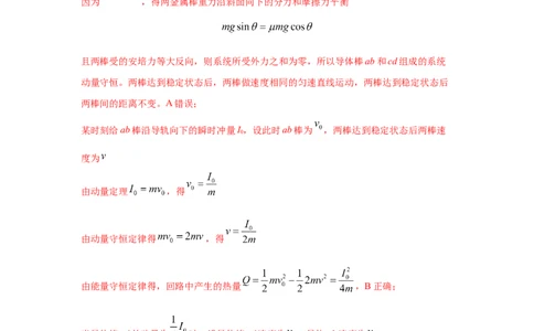 模型61电磁感应+动力学模型（解析版）_04高考物理_新高考复习资料_2024新高考复习资料_二轮复习资料_2024高考物理二轮复习80模型最新模拟题专项训练_教师版（含答案解析）