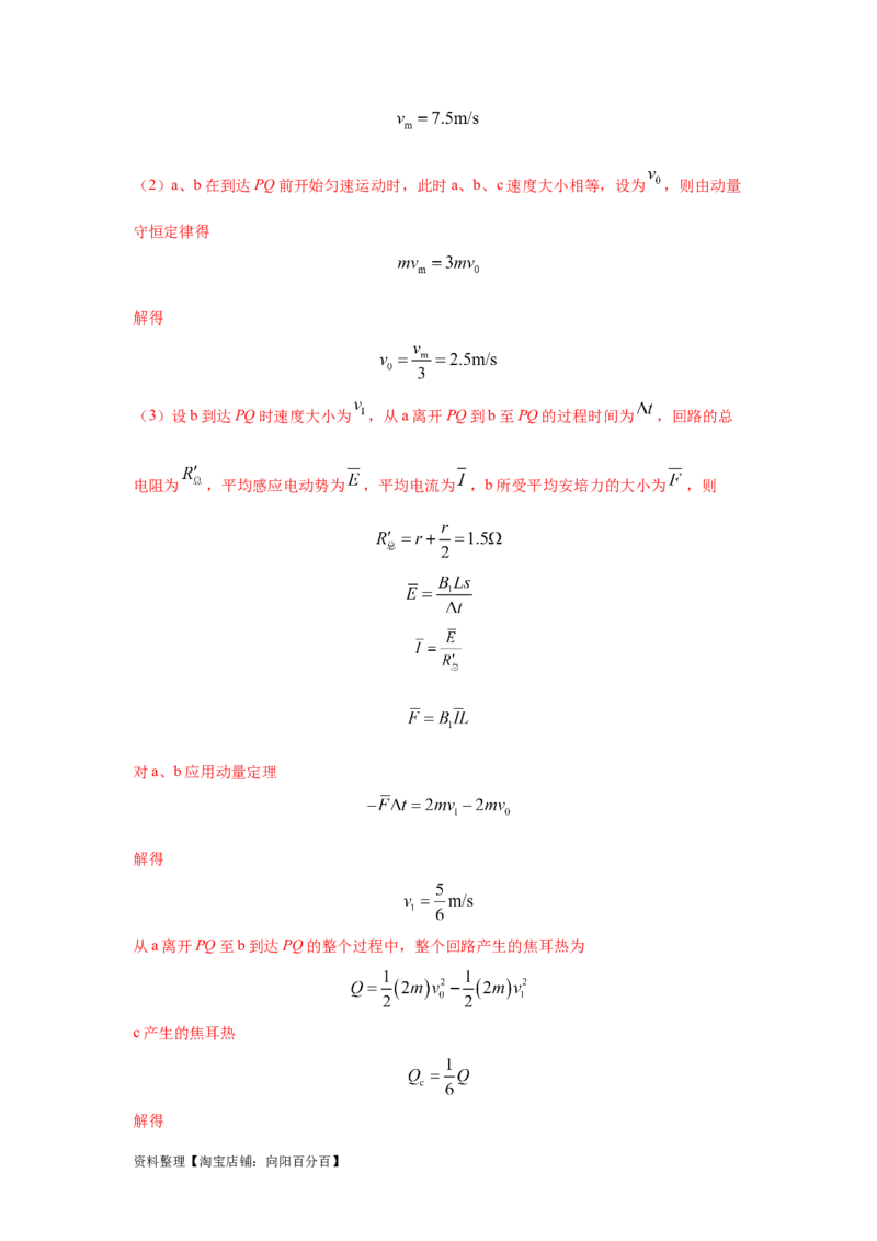 模型61电磁感应+动力学模型（解析版）_04高考物理_新高考复习资料_2024新高考复习资料_二轮复习资料_2024高考物理二轮复习80模型最新模拟题专项训练_教师版（含答案解析）