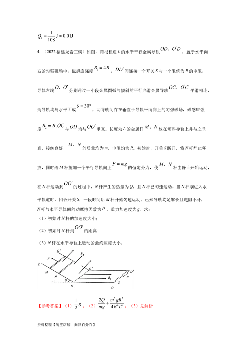 模型61电磁感应+动力学模型（解析版）_04高考物理_新高考复习资料_2024新高考复习资料_二轮复习资料_2024高考物理二轮复习80模型最新模拟题专项训练_教师版（含答案解析）
