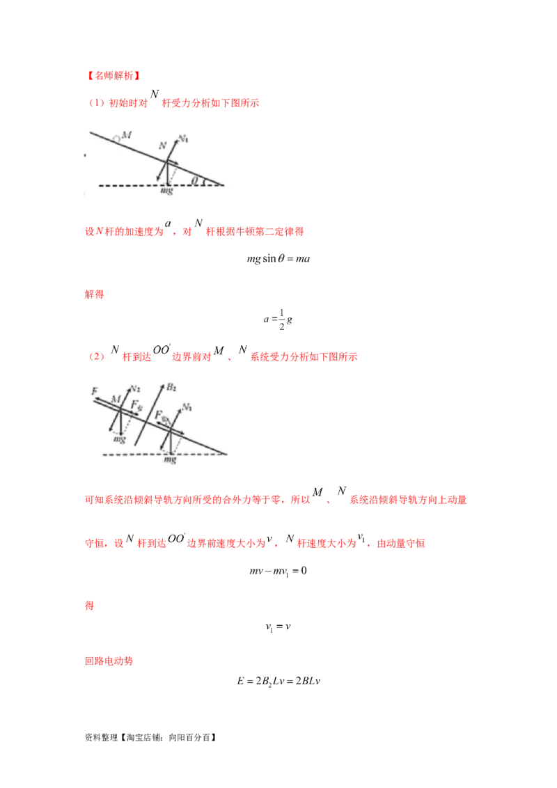 模型61电磁感应+动力学模型（解析版）_04高考物理_新高考复习资料_2024新高考复习资料_二轮复习资料_2024高考物理二轮复习80模型最新模拟题专项训练_教师版（含答案解析）