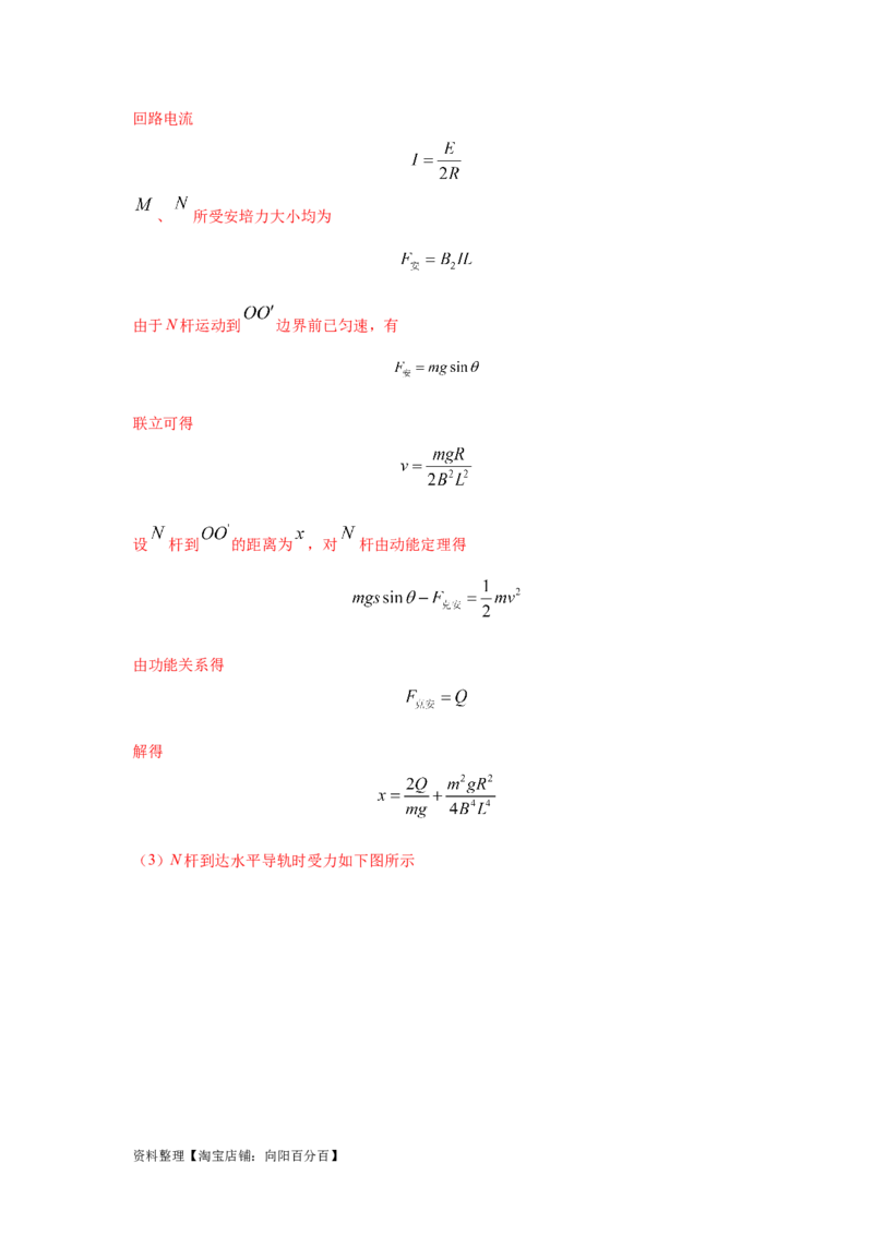 模型61电磁感应+动力学模型（解析版）_04高考物理_新高考复习资料_2024新高考复习资料_二轮复习资料_2024高考物理二轮复习80模型最新模拟题专项训练_教师版（含答案解析）