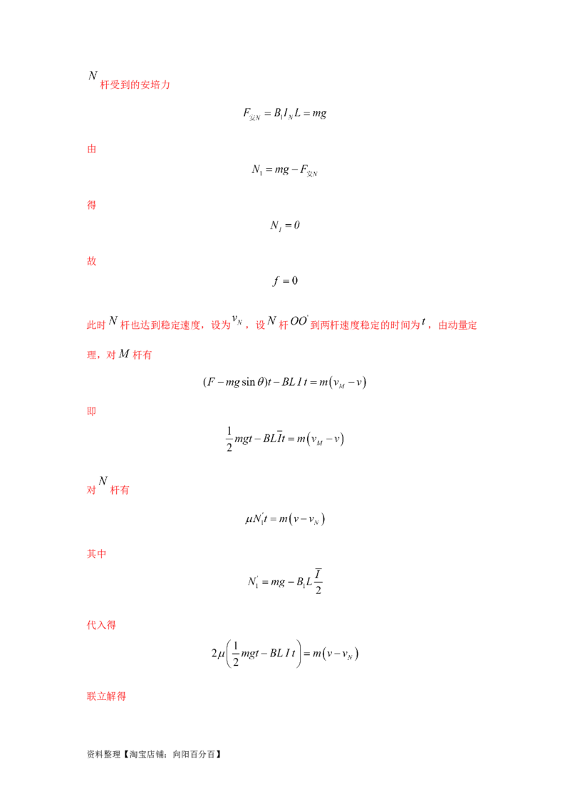 模型61电磁感应+动力学模型（解析版）_04高考物理_新高考复习资料_2024新高考复习资料_二轮复习资料_2024高考物理二轮复习80模型最新模拟题专项训练_教师版（含答案解析）
