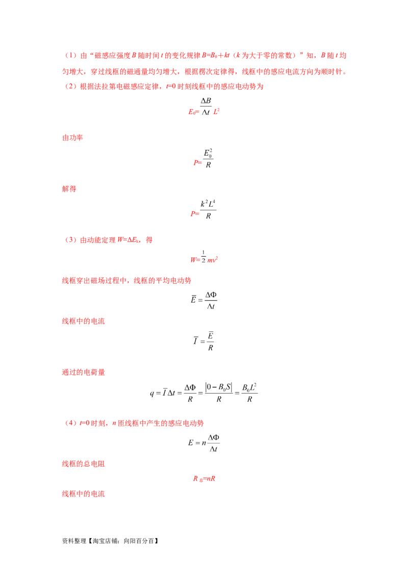 模型61电磁感应+动力学模型（解析版）_04高考物理_新高考复习资料_2024新高考复习资料_二轮复习资料_2024高考物理二轮复习80模型最新模拟题专项训练_教师版（含答案解析）