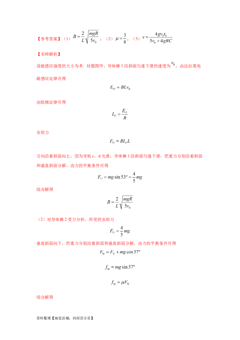 模型61电磁感应+动力学模型（解析版）_04高考物理_新高考复习资料_2024新高考复习资料_二轮复习资料_2024高考物理二轮复习80模型最新模拟题专项训练_教师版（含答案解析）