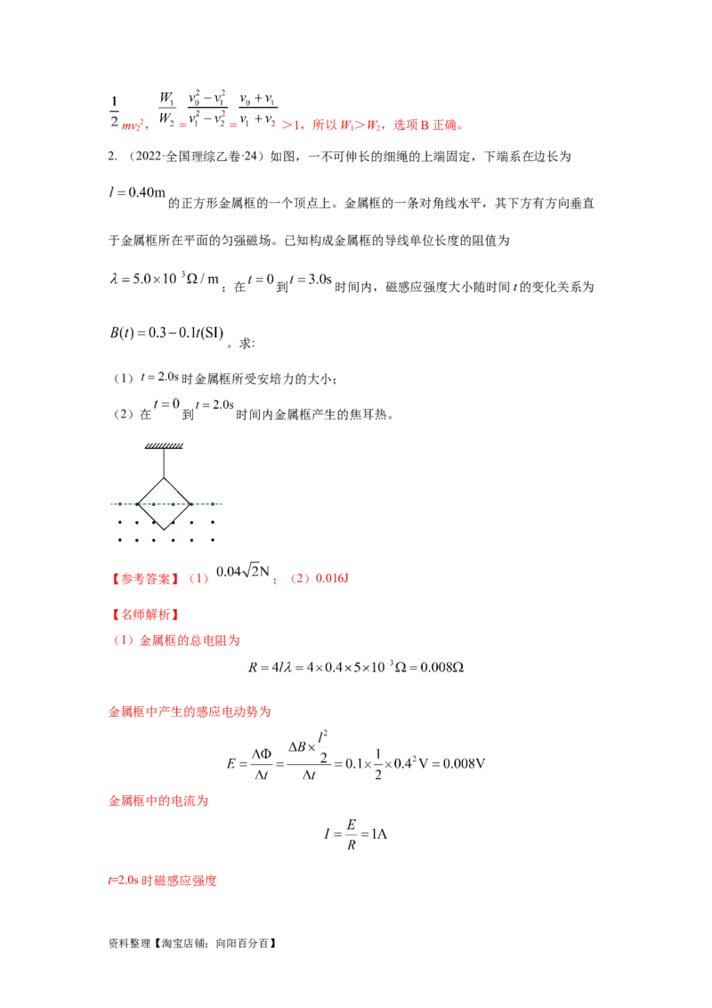 模型61电磁感应+动力学模型（解析版）_04高考物理_新高考复习资料_2024新高考复习资料_二轮复习资料_2024高考物理二轮复习80模型最新模拟题专项训练_教师版（含答案解析）
