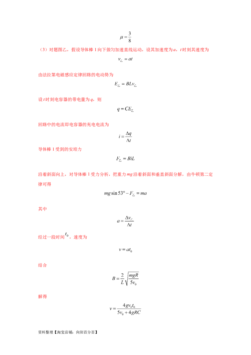 模型61电磁感应+动力学模型（解析版）_04高考物理_新高考复习资料_2024新高考复习资料_二轮复习资料_2024高考物理二轮复习80模型最新模拟题专项训练_教师版（含答案解析）