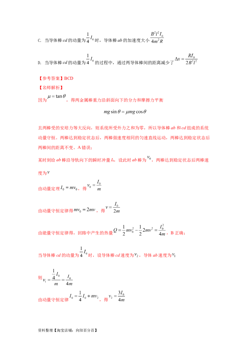 模型61电磁感应+动力学模型（解析版）_04高考物理_新高考复习资料_2024新高考复习资料_二轮复习资料_2024高考物理二轮复习80模型最新模拟题专项训练_教师版（含答案解析）