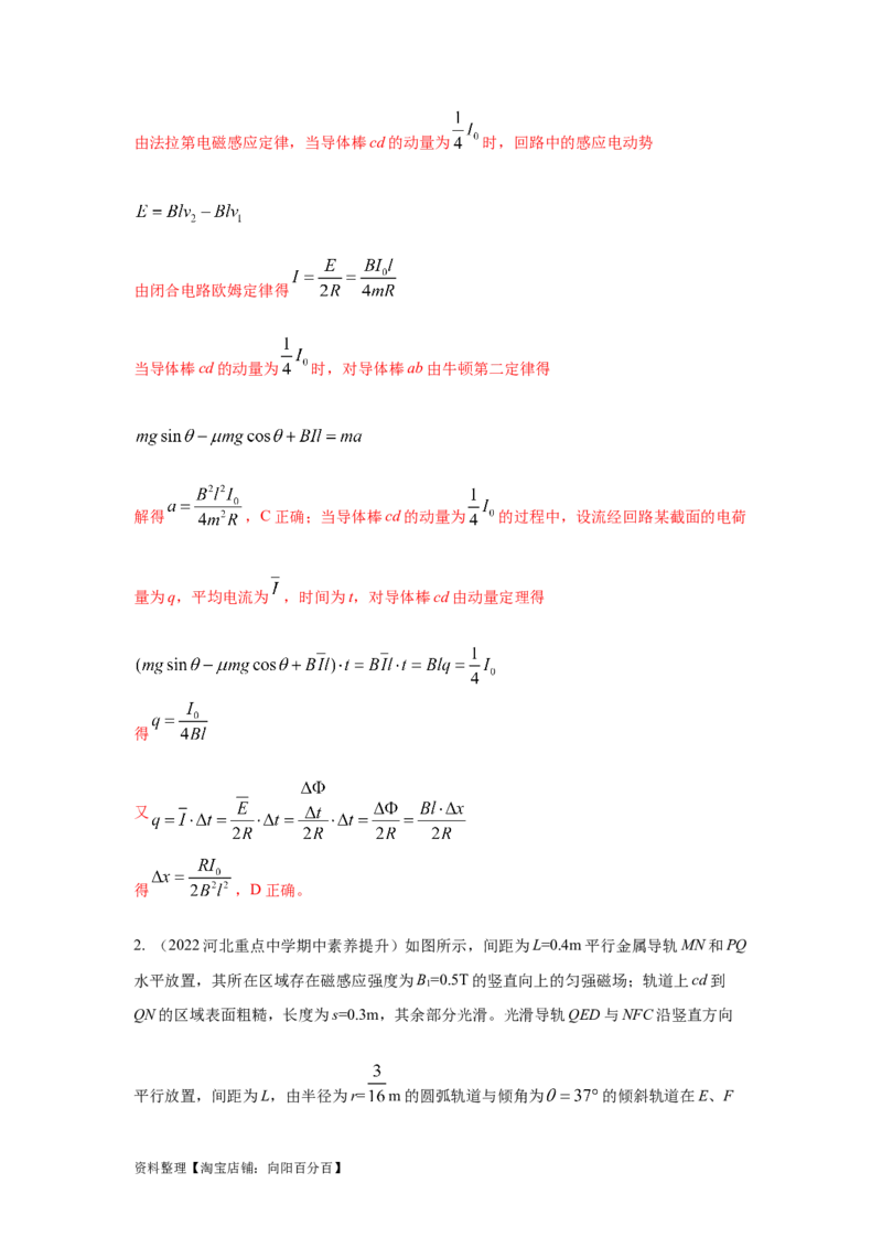 模型61电磁感应+动力学模型（解析版）_04高考物理_新高考复习资料_2024新高考复习资料_二轮复习资料_2024高考物理二轮复习80模型最新模拟题专项训练_教师版（含答案解析）