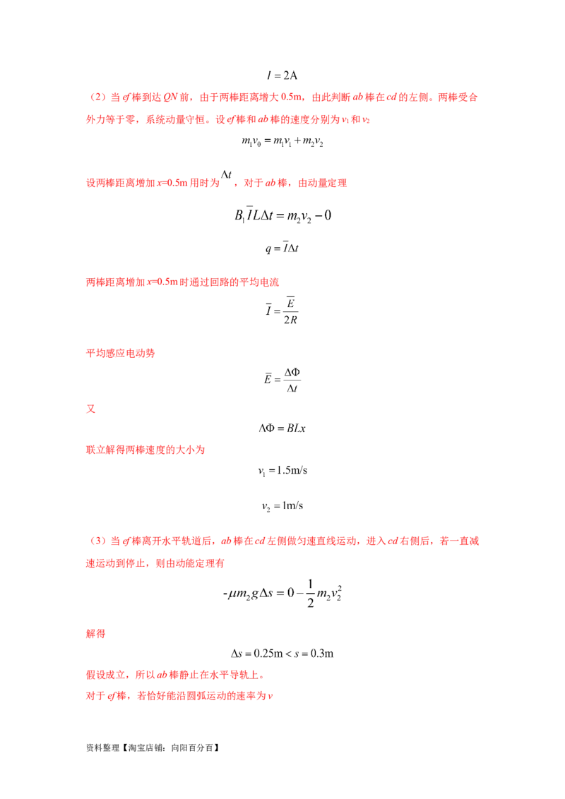 模型61电磁感应+动力学模型（解析版）_04高考物理_新高考复习资料_2024新高考复习资料_二轮复习资料_2024高考物理二轮复习80模型最新模拟题专项训练_教师版（含答案解析）