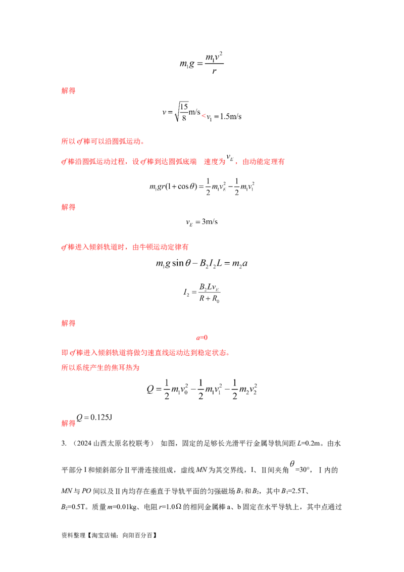 模型61电磁感应+动力学模型（解析版）_04高考物理_新高考复习资料_2024新高考复习资料_二轮复习资料_2024高考物理二轮复习80模型最新模拟题专项训练_教师版（含答案解析）
