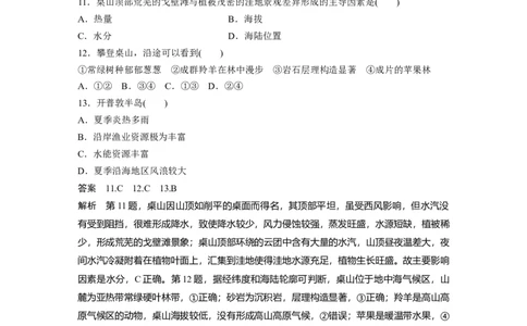23专项突破练3自然地理规律与原理_通用版（老高考）复习资料_2023年复习资料_地理高三一轮复习系列_地理高三一轮复习系列《一轮复习讲义》（教师版）
