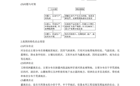 33必修②第3章农业地域的形成与发展第20讲以种植业为主的农业地域类型_通用版（老高考）复习资料_2023年复习资料_地理高三一轮复习系列_543