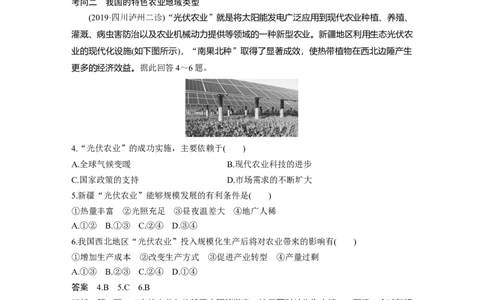 33必修②第3章农业地域的形成与发展第20讲以种植业为主的农业地域类型_通用版（老高考）复习资料_2023年复习资料_地理高三一轮复习系列_543