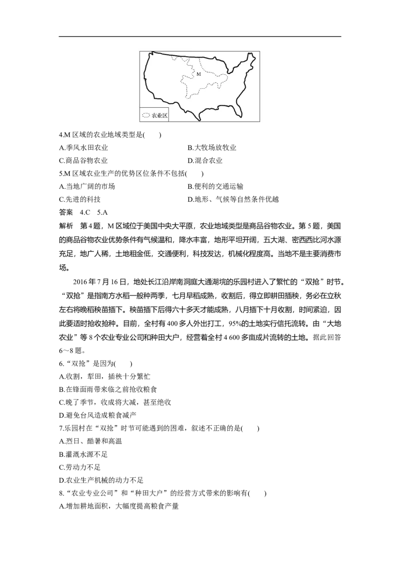 33必修②第3章农业地域的形成与发展第20讲以种植业为主的农业地域类型_通用版（老高考）复习资料_2023年复习资料_地理高三一轮复习系列_543