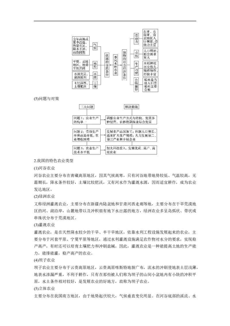 33必修②第3章农业地域的形成与发展第20讲以种植业为主的农业地域类型_通用版（老高考）复习资料_2023年复习资料_地理高三一轮复习系列_543