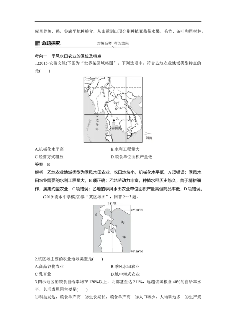 33必修②第3章农业地域的形成与发展第20讲以种植业为主的农业地域类型_通用版（老高考）复习资料_2023年复习资料_地理高三一轮复习系列_543