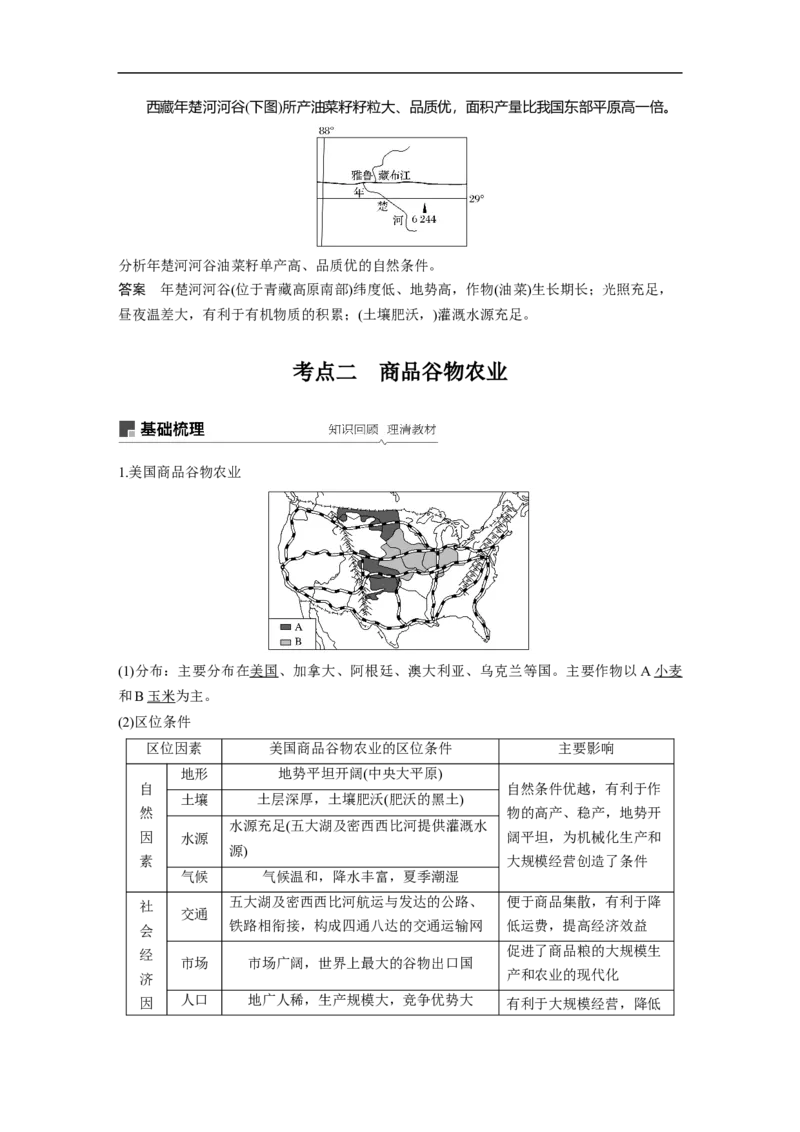 33必修②第3章农业地域的形成与发展第20讲以种植业为主的农业地域类型_通用版（老高考）复习资料_2023年复习资料_地理高三一轮复习系列_543