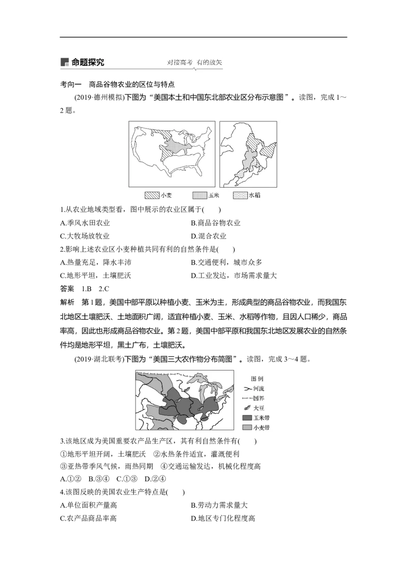 33必修②第3章农业地域的形成与发展第20讲以种植业为主的农业地域类型_通用版（老高考）复习资料_2023年复习资料_地理高三一轮复习系列_543