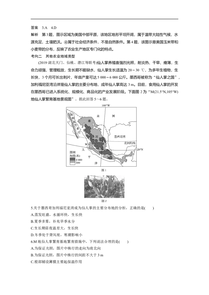 33必修②第3章农业地域的形成与发展第20讲以种植业为主的农业地域类型_通用版（老高考）复习资料_2023年复习资料_地理高三一轮复习系列_543