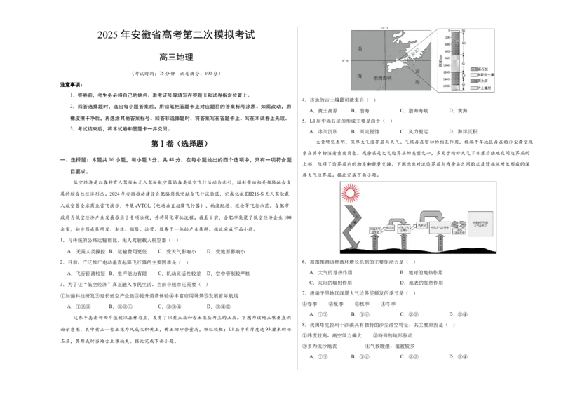 地理（安徽卷）（考试版）A3_2025年新高考资料_二轮复习_01高考语文等多个文件_2025年高三地理高考二轮复习专项提升_模拟试卷_地理（安徽卷）-学易金卷：2025年高考第二次模拟考试_50130634