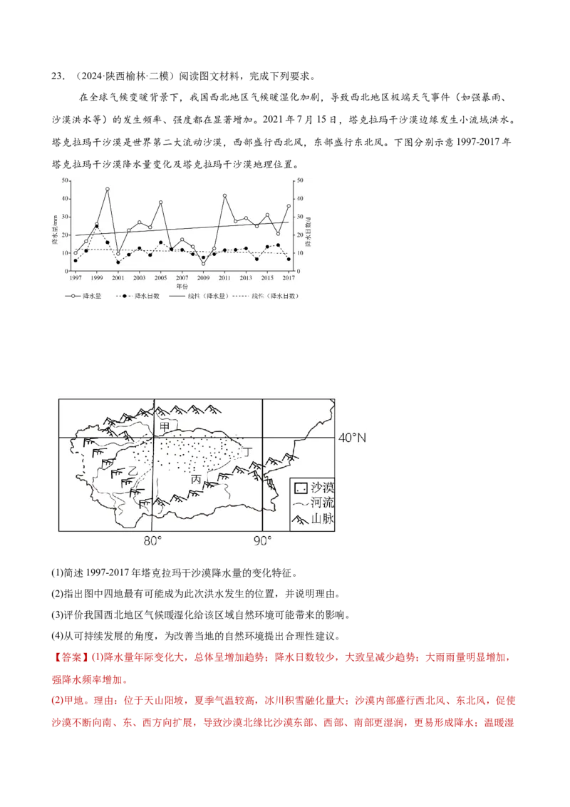 热点04全球气候变化（解析版）_2025年新高考资料_二轮复习_01高考语文等多个文件_2025年高三地理高考二轮复习专项提升_重点&middot;难点&middot;热点专练（分地区）_黑吉辽专用