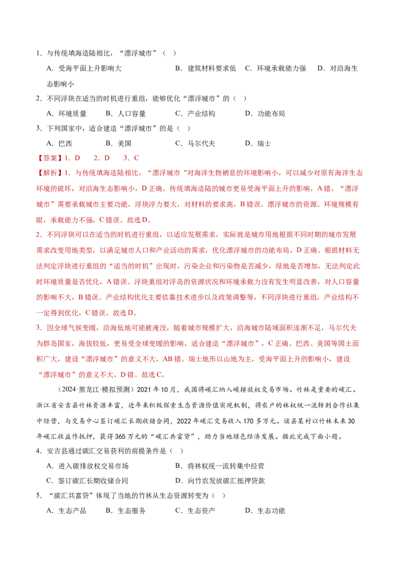 热点04全球气候变化（解析版）_2025年新高考资料_二轮复习_01高考语文等多个文件_2025年高三地理高考二轮复习专项提升_重点&middot;难点&middot;热点专练（分地区）_黑吉辽专用