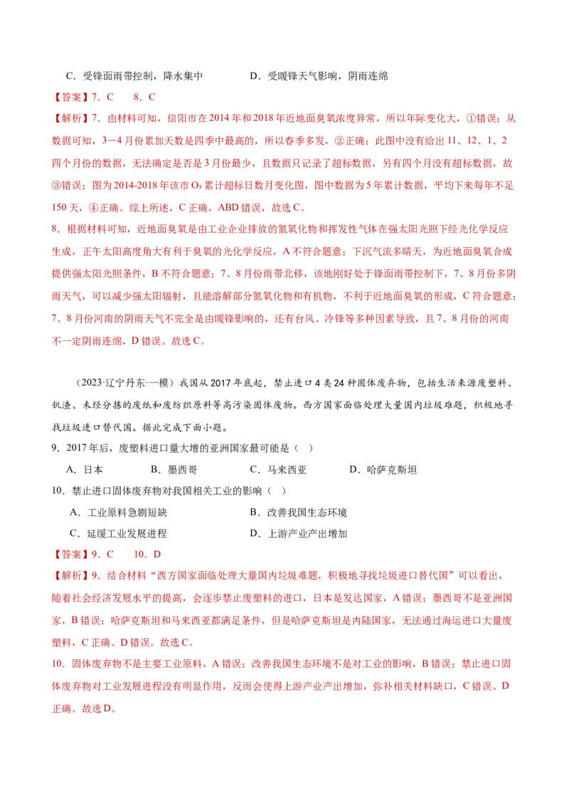 热点04全球气候变化（解析版）_2025年新高考资料_二轮复习_01高考语文等多个文件_2025年高三地理高考二轮复习专项提升_重点&middot;难点&middot;热点专练（分地区）_黑吉辽专用