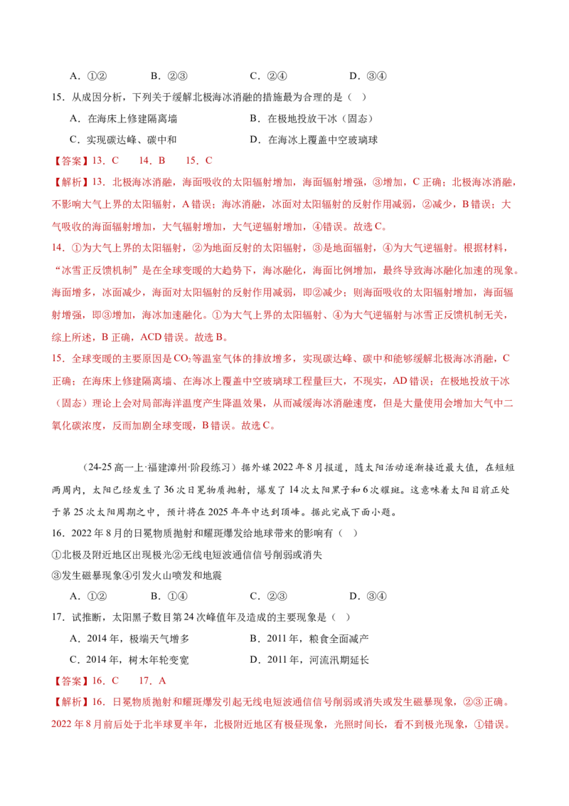 热点04全球气候变化（解析版）_2025年新高考资料_二轮复习_01高考语文等多个文件_2025年高三地理高考二轮复习专项提升_重点&middot;难点&middot;热点专练（分地区）_黑吉辽专用