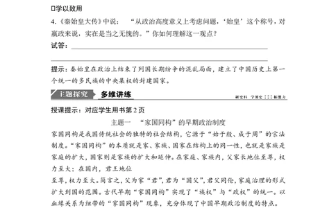 高考历史一轮复习学案讲解教师用书Word版_1129111045_通用版（老高考）复习资料_2023年复习资料_一轮+二轮_高考历史一轮复习资料包