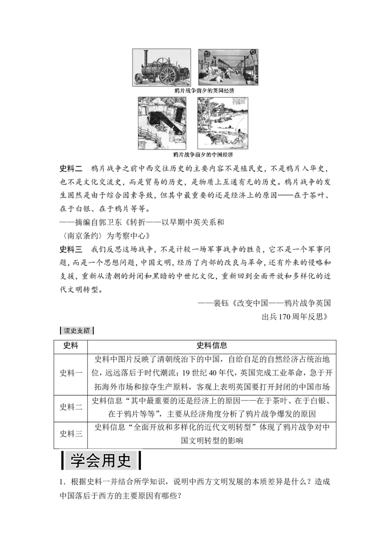 高考历史一轮复习学案讲解教师用书Word版_1129111045_通用版（老高考）复习资料_2023年复习资料_一轮+二轮_高考历史一轮复习资料包