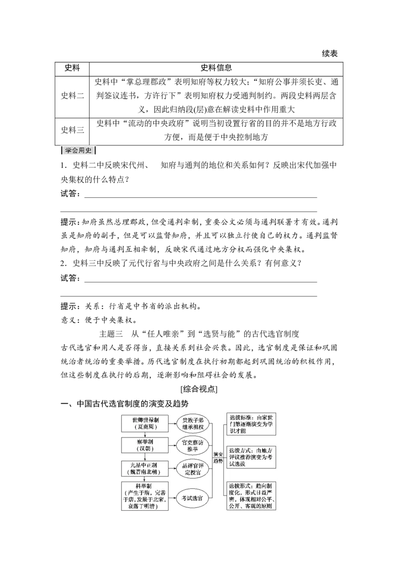 高考历史一轮复习学案讲解教师用书Word版_1129111045_通用版（老高考）复习资料_2023年复习资料_一轮+二轮_高考历史一轮复习资料包