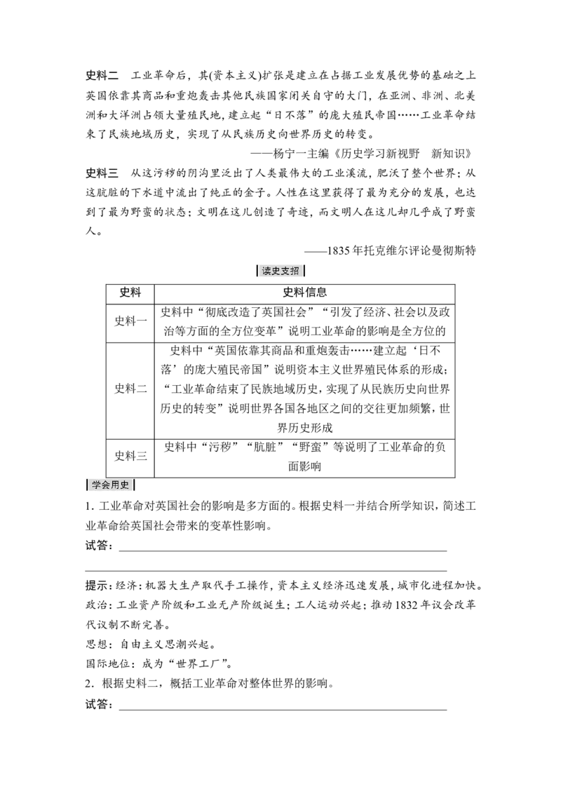高考历史一轮复习学案讲解教师用书Word版_1129111045_通用版（老高考）复习资料_2023年复习资料_一轮+二轮_高考历史一轮复习资料包