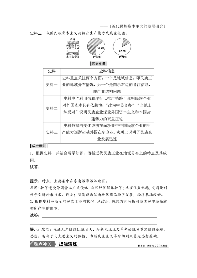 高考历史一轮复习学案讲解教师用书Word版_1129111045_通用版（老高考）复习资料_2023年复习资料_一轮+二轮_高考历史一轮复习资料包