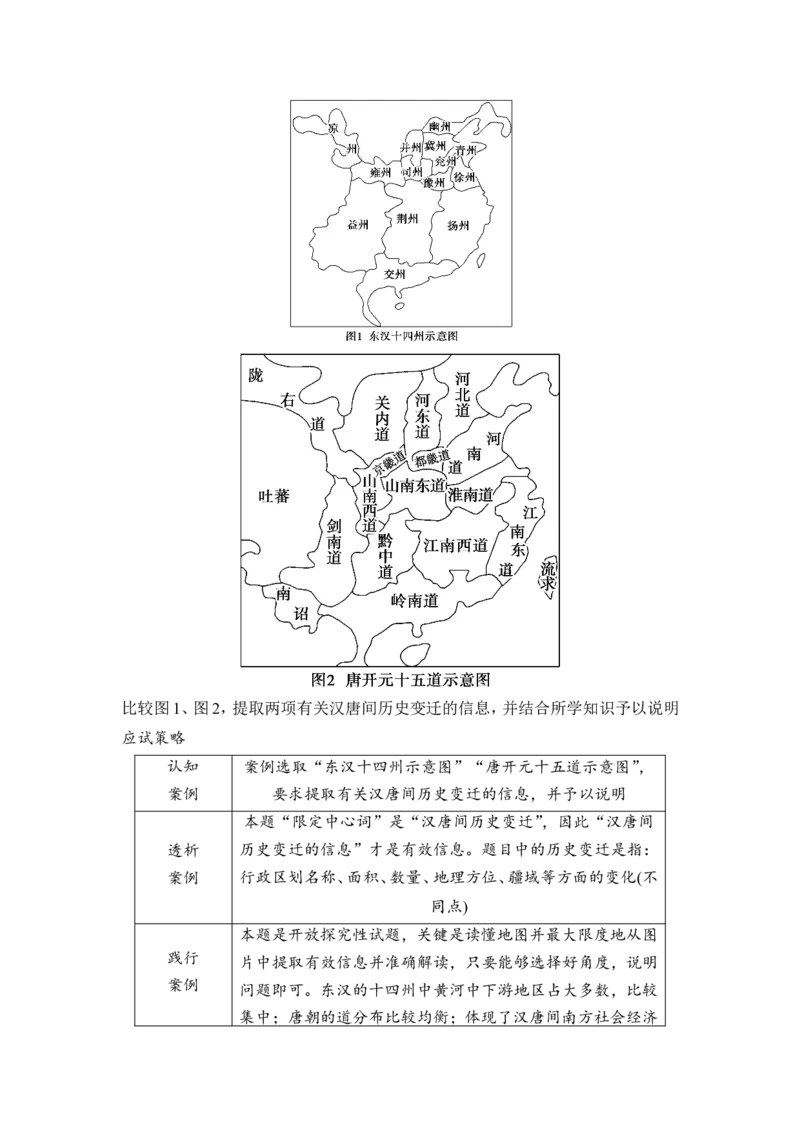 高考历史一轮复习学案讲解教师用书Word版_1129111045_通用版（老高考）复习资料_2023年复习资料_一轮+二轮_高考历史一轮复习资料包