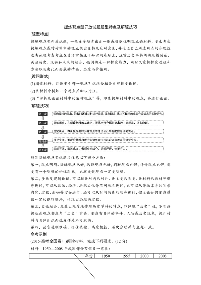 高考历史一轮复习学案讲解教师用书Word版_1129111045_通用版（老高考）复习资料_2023年复习资料_一轮+二轮_高考历史一轮复习资料包