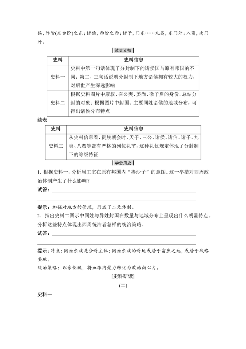 高考历史一轮复习学案讲解教师用书Word版_1129111045_通用版（老高考）复习资料_2023年复习资料_一轮+二轮_高考历史一轮复习资料包