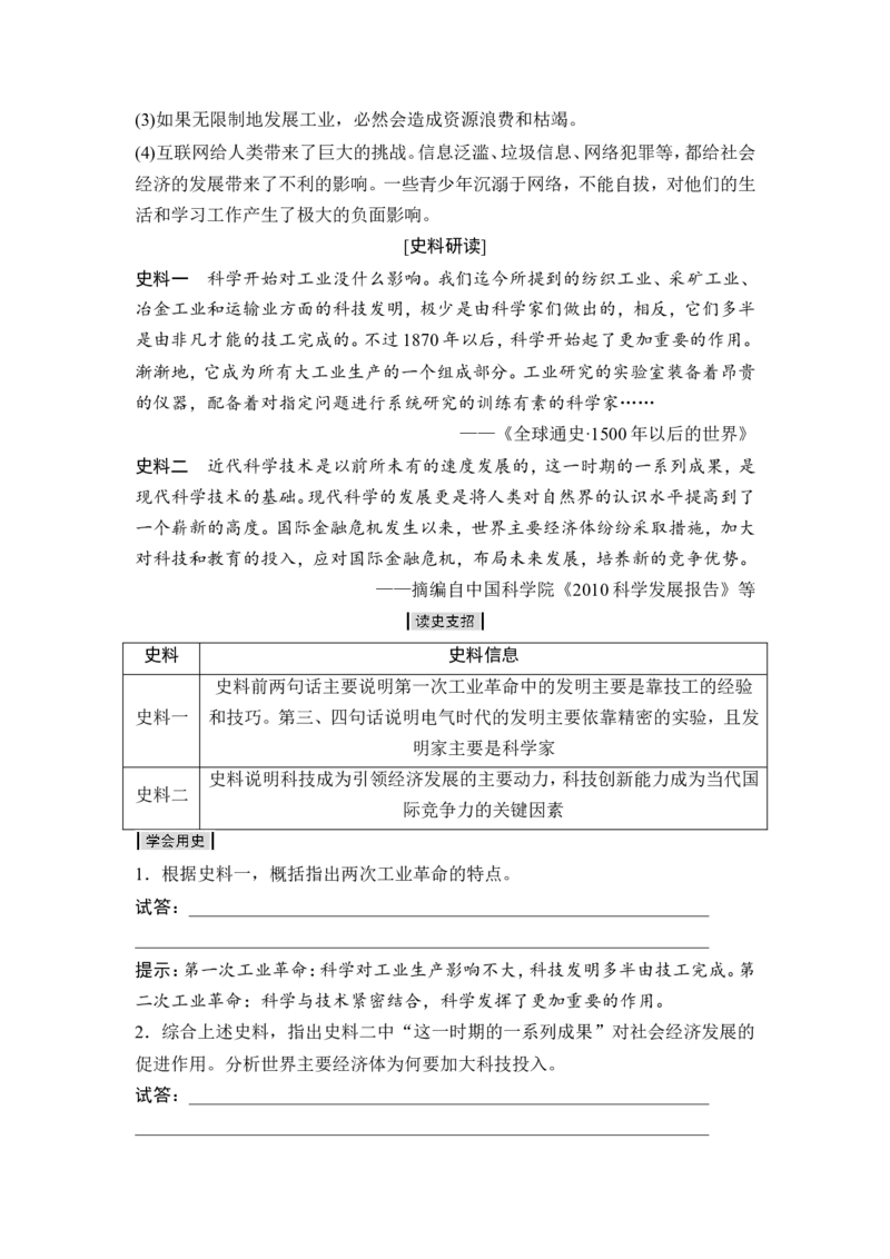 高考历史一轮复习学案讲解教师用书Word版_1129111045_通用版（老高考）复习资料_2023年复习资料_一轮+二轮_高考历史一轮复习资料包
